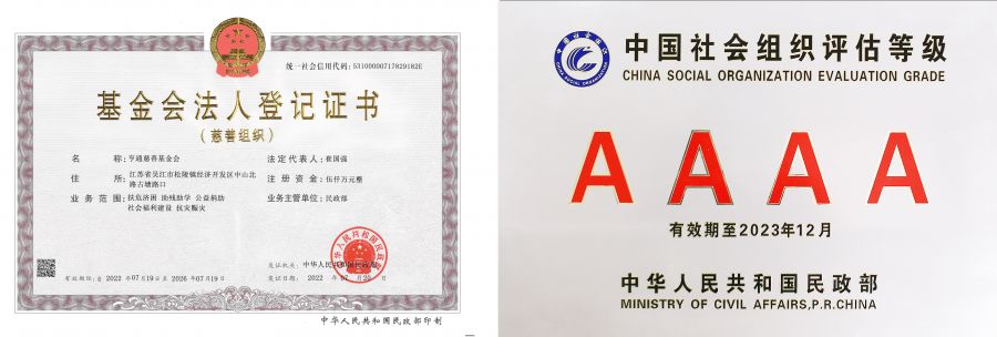 202307-九洲国际慈善基金会法人登记证书（正本）新.jpg